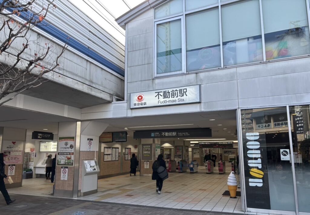 東急目黒線　不動前駅