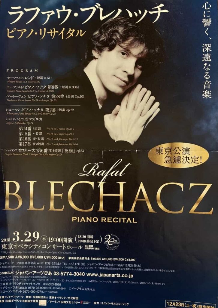 ポーランドのピアニスト ラファウ・ブレハッチのパンフレット